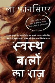Title: Swasth Baalon ka Raaz: Sampoorn Bhojan aur Jeevanashailee Guide Aapake Swasth Baalon ke Liye, Author: La Fonceur