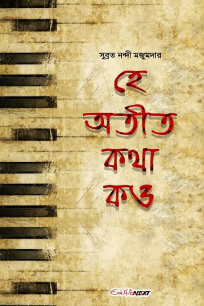 He Atit, Katha Kao (?? ????, ??? ??): A Collection of Bengali Stories ...