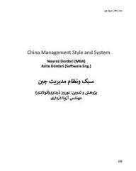 Title: china management style and system: in Farsi Edition, Author: Nouroz Dordari (fouladi)