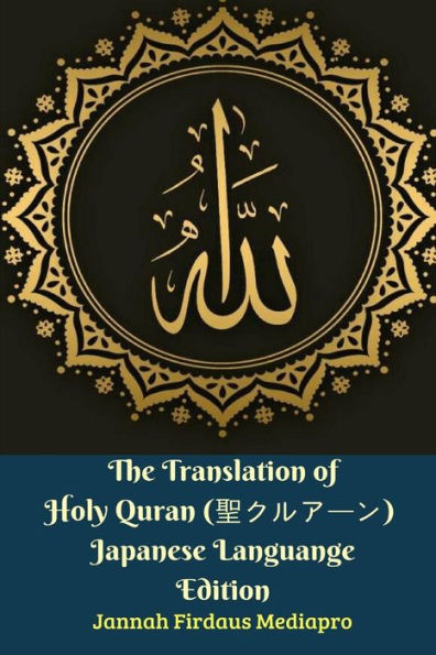 The Translation of Holy Quran (聖クルアーン) Japanese Languange Edition