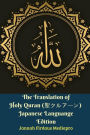 The Translation of Holy Quran (聖クルアーン) Japanese Languange Edition