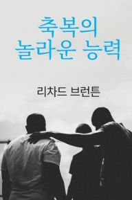 Title: 축복의 놀라운 능력, Author: Richard Brunton