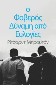 Title: ο Φοβερός Δύναμη από Ευλογίες, Author: Richard Brunton