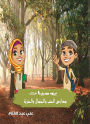 Diaries of the Schools of Love, Beauty and Freedom