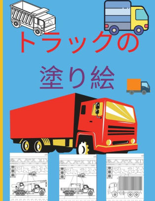 トラックの塗り絵 子供用ぬりえ本 モンスタートラック 消防車 ダン By Aoi Akari Paperback Barnes Noble