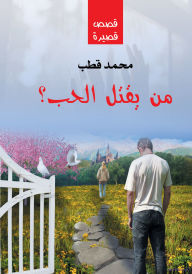 Title: Who kills love, Author: Muhammad Qutb