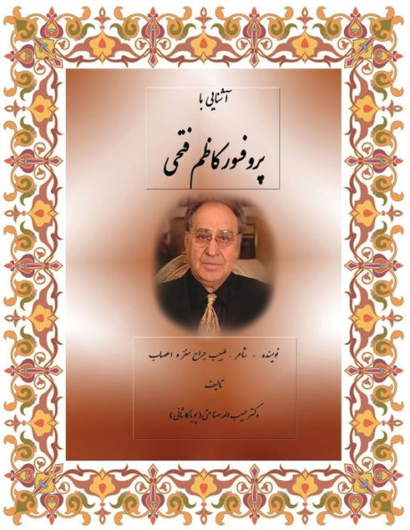 Dr Sanaatee: a memoir of dr kazem fathie