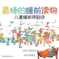 Title: The Best Bedtime Book (Chinese): A rhyme for children's bedtime, Author: Gunter