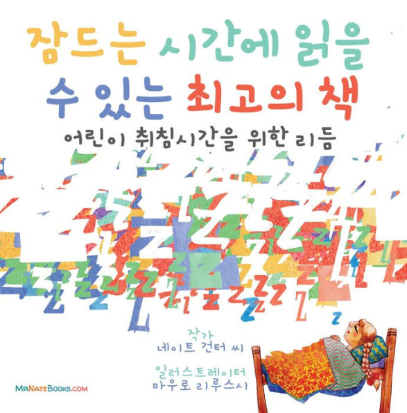 The Best Bedtime Book (Korean): A rhyme for children's bedtime