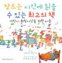 The Best Bedtime Book (Korean): A rhyme for children's bedtime