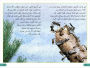 Alternative view 4 of DK Super Readers Level 3 Ant Antics (Arabic translation)