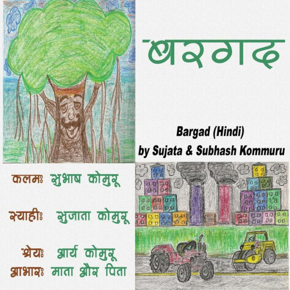Bargad(Hindi)