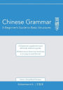 Chinese Grammar: A Beginner's Guide to Basic Structures (Simplified Chinese): A classroom supplement and self-study reference guide.