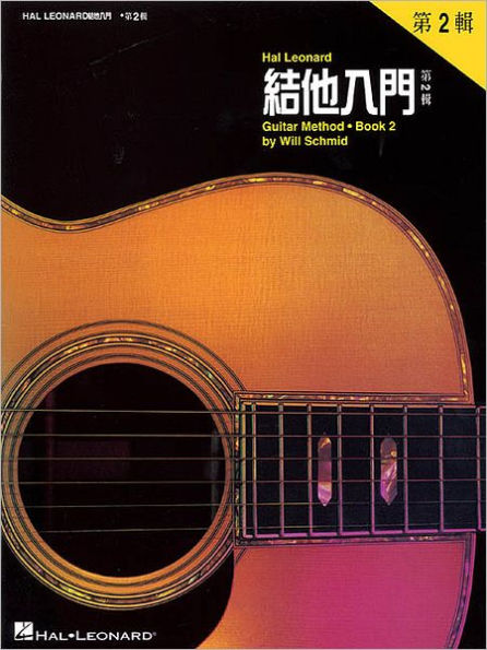 Chinese Guitar Method Book