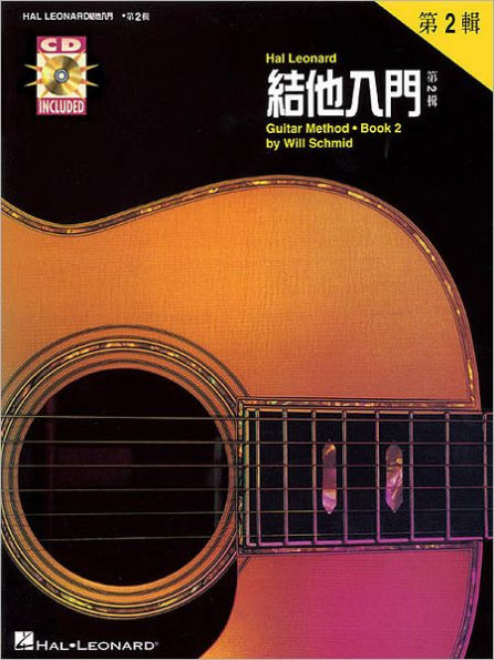 Chinese Guitar Method Book