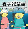 Cycling in Spring: A Cantonese/English Bilingual Rhyming Story Book (with Traditional Chinese and Jyutping)