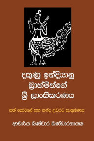 Title: දකුණු ඉන්දියානු බ්]රාහ්මීන්ගේ ශ්]රී ලාංකී", Author: Bandara Bandaranayake