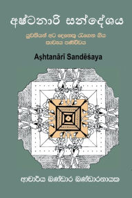 Title: අෂ්ටනාරි සන්දේශය: යුවතියන් අට දෙනකු විසින#, Author: Bandara Bandaranayake