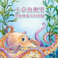 Title: Ollie the Octopus: and His Magnificent Brain in Traditional Chinese, Author: Dr Robert Melillo