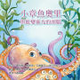 Ollie the Octopus: and His Magnificent Brain in Traditional Chinese