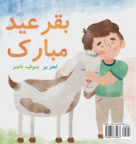 Title: Bakra Eid Mubarak, Author: Lambkinz