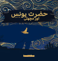 Title: Hazrat Younus A.S. aur Machli, Author: Lambkinz