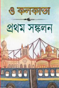 Title: ? ?????? ????? ?????, Author: O Kolkata