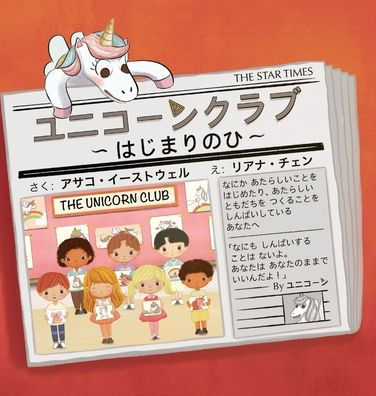 THE UNICORN CLUB - Yunikohn Kulabu: The Day You Begin - Hajimalinohi