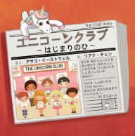 Title: THE UNICORN CLUB - Yunikohn Kulabu (????????): The Day You Begin - Hajimalinohi (??????), Author: Asako (???) Eastwell