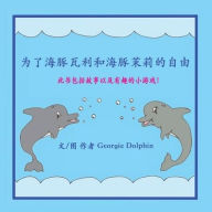 Title: 为了海豚瓦利和海豚茉莉的自由, Author: Georgie Dolphin