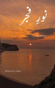 Title: نورِ فجر, Author: S Hukr