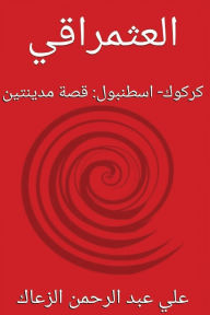 Title: العثمراقي, Author: علي الزعاك