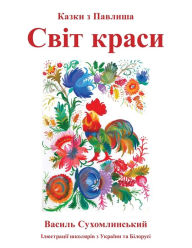Title: Svit krasy: Kazki z Pavlysha, Author: Vasyl Sukhomlynsky