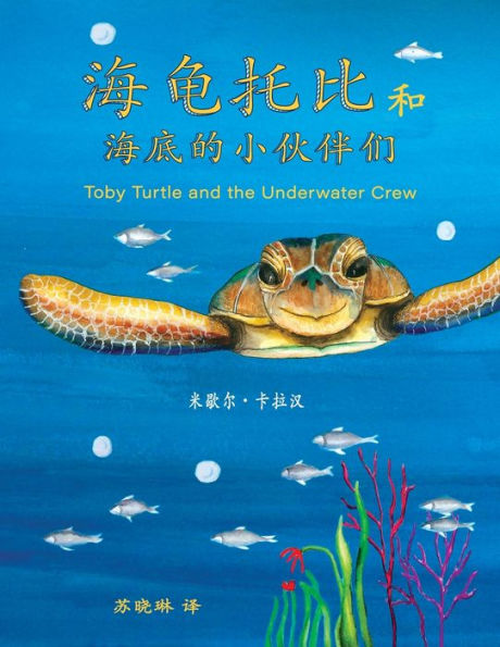 Toby Turtle and the Underwater Crew: Mandarin Edition