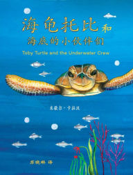 Title: Toby Turtle and the Underwater Crew: Mandarin Edition, Author: Michelle Callaghan
