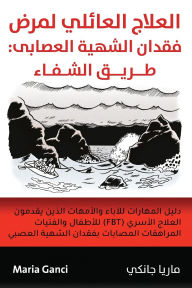 Title: العلاج العائلي لمرض فقدان الشهية العصابى: , Author: Maria Ganci
