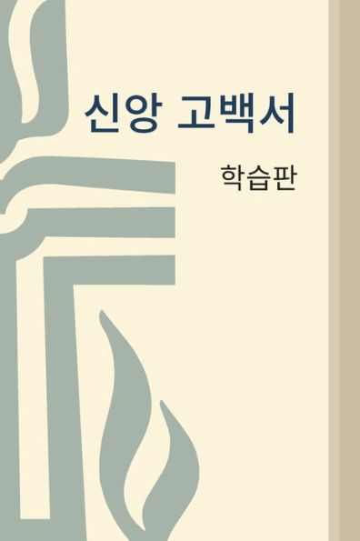 Book of Confessions: Study Edition, Korean