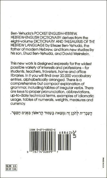 Hebrew/English Dictionary