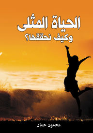 Title: The Ideal Life and How to Achieve It, Author: Mahmoud Hammad