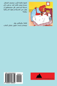 Title: The Tale of Simsom Rabbit (Arabic), Author: Beatrix Potter