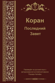 Title: Russian Translation of Quran, Author: Madina Balthaser