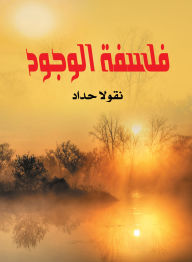 Title: The Philosophy of Existence, Author: Nicola Haddad