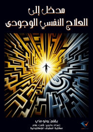 Title: Introduction to existential psychotherapy, Author: Rollo May