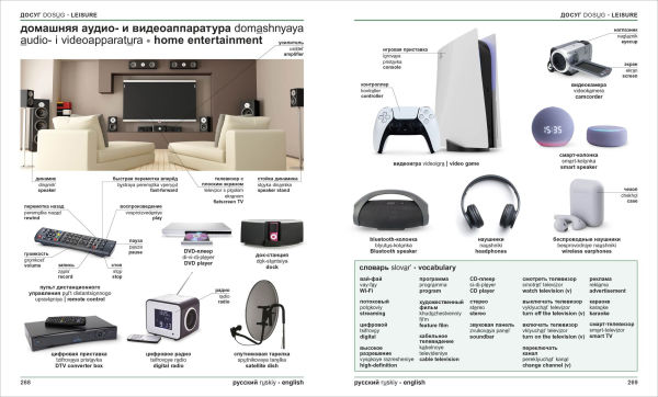 Russian - English Bilingual Visual Dictionary