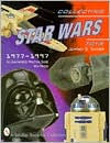 Title: Collecting Star Wars Toys: 1977-Present: An Unauthorized Practical Guide, Author: Jeffrey B Snyder