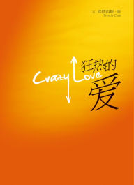 Title: Crazy Love (Simplified Chinese): Overwhelmed by a Relentless God, Author: Francis Chan