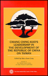 Title: Chiang Ching-Kuo's Leadership in the Development of the Republic of China on Taiwan, Author: Shao-chuan Leng