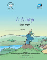 Title: Lekh Lekha (Hebrew): Student Version, Author: CET-LE TEAM