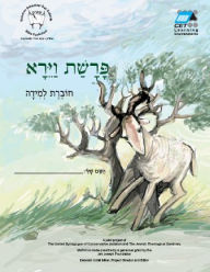 Title: Vayera (Hebrew): Student Version, Author: CET-LE TEAM