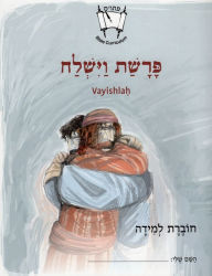 Title: Vayishlah (Hebrew): Student Version, Author: CET-LE TEAM